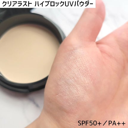 ハイブロックUVベース/クリアラスト/化粧下地を使ったクチコミ(5枚目)