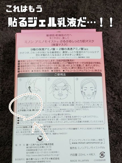 ミノン アミノモイスト ぷるぷるしっとり肌マスク/ミノン/シートマスク・パックを使ったクチコミ(2枚目)