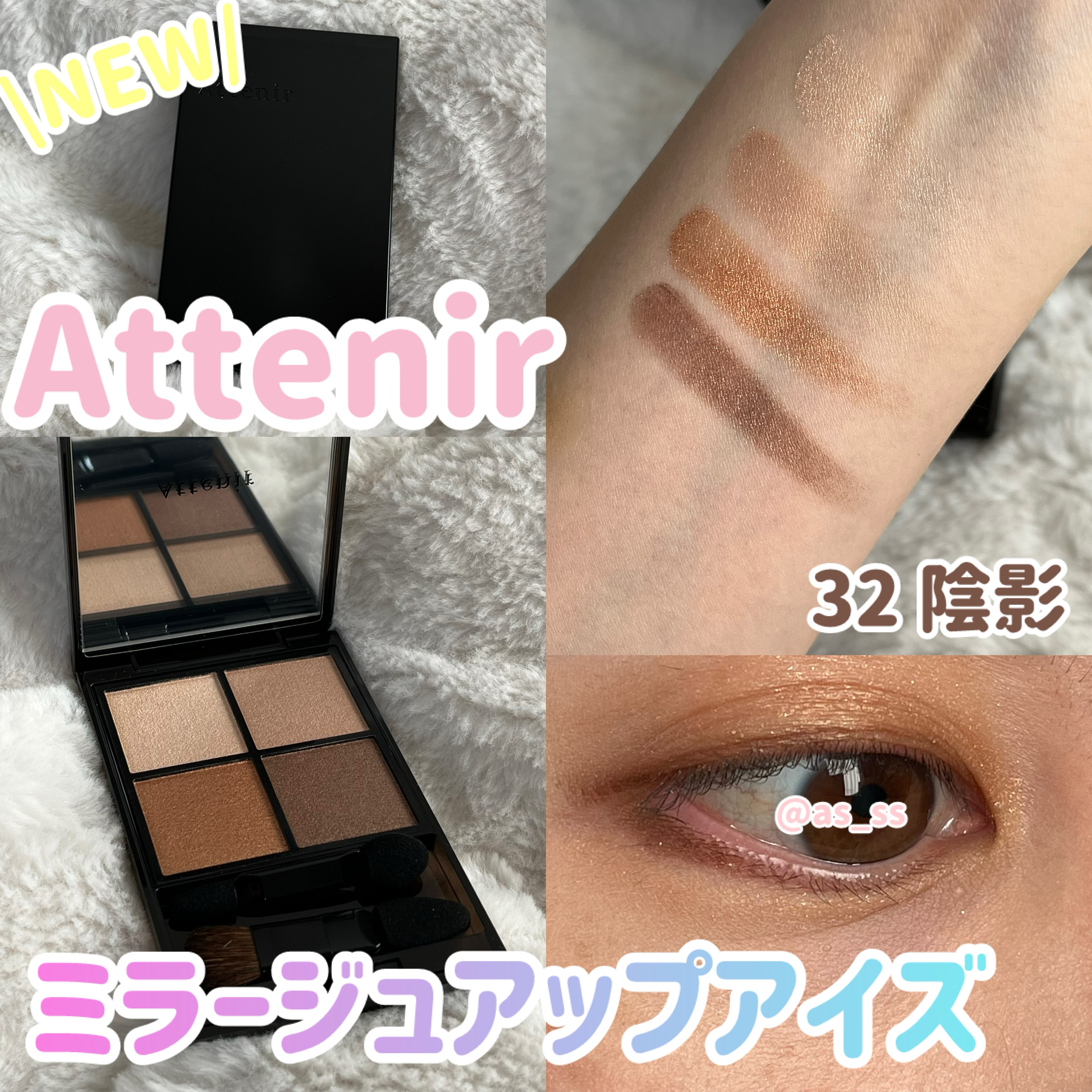 ミラージュアップ アイズ/アテニア/アイシャドウパレットを使ったクチコミ（1枚目）