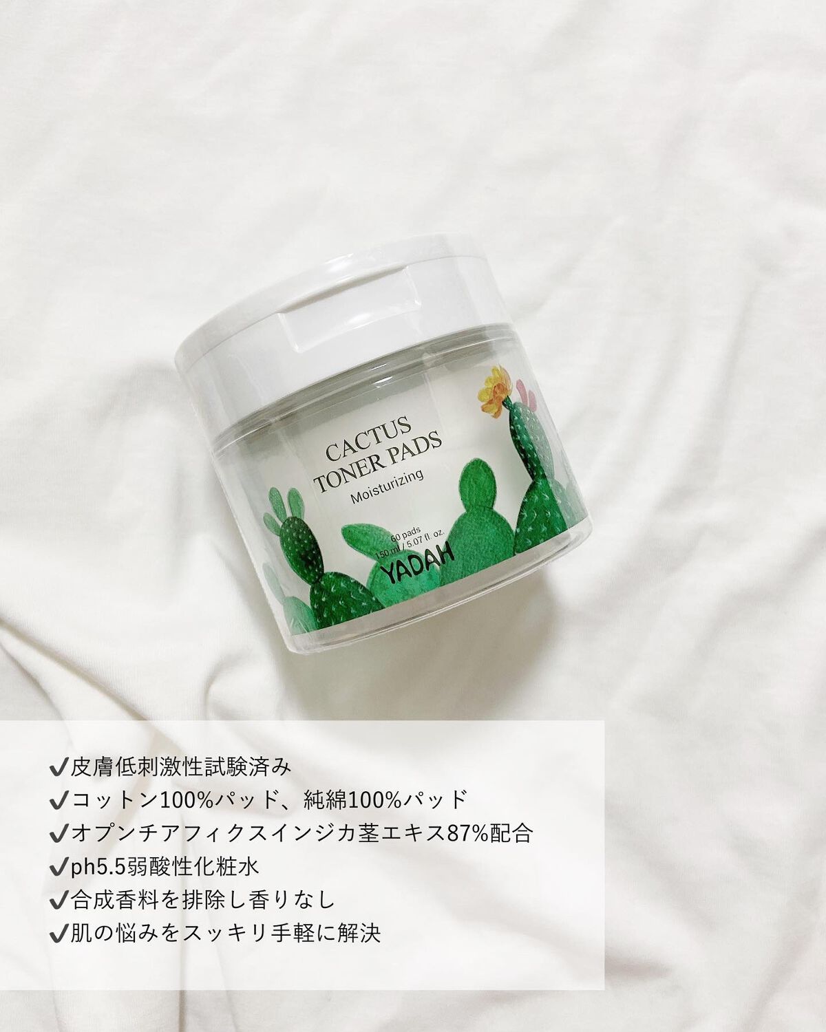 カクタストナーパッド/YADAH/トナーパッドを使ったクチコミ(5枚目)