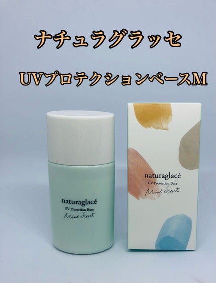 ナチュラグラッセ UVプロテクションベースM のクチコミ「ナチュラグラッセ UVプロテクションベースM。税込3520円。
イオンで購入し、2週間ほど毎日.....」(1枚目)