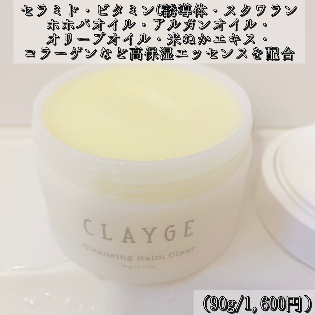 クレンジングバーム クリア/CLAYGE/クレンジングバームを使ったクチコミ（3枚目）
