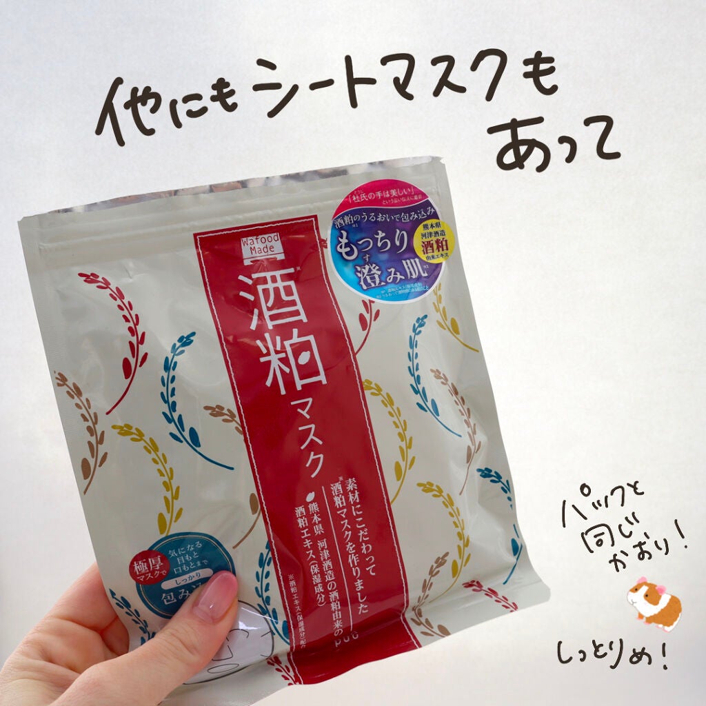 ワフードメイド 酒粕マスク/pdc/シートマスク・パックを使ったクチコミ(7枚目)