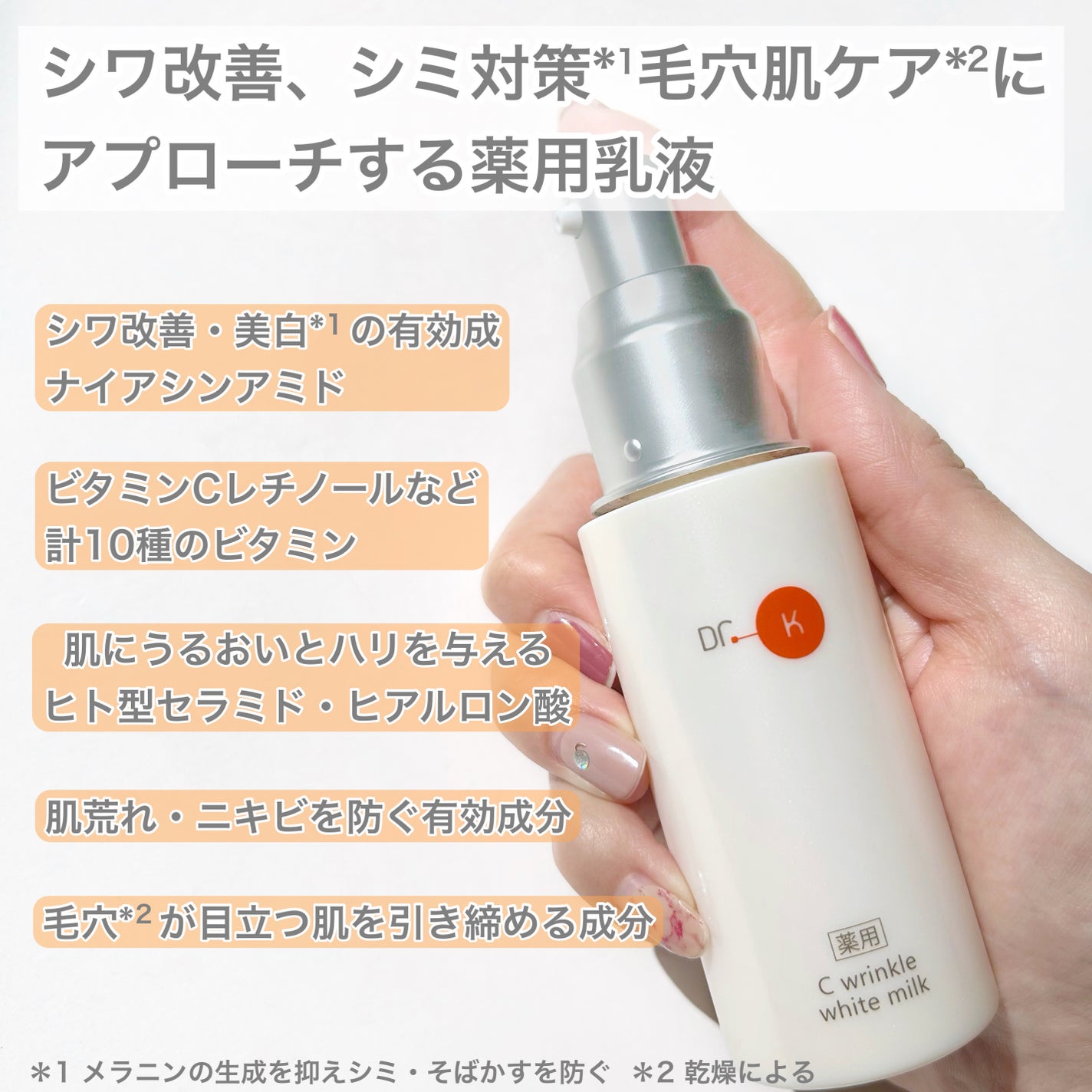 ドクターケイ 薬用Cリンクルホワイトミルク<医薬部外品>/ドクターケイ/乳液を使ったクチコミ(2枚目)