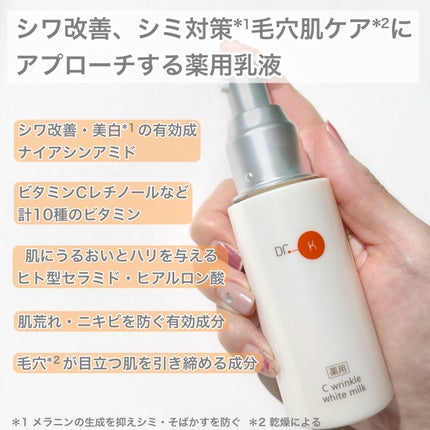 ドクターケイ 薬用Cリンクルホワイトミルク<医薬部外品>/ドクターケイ/乳液を使ったクチコミ(2枚目)