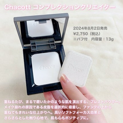 コンプレクションクリエイター/チャコット・コスメティクス/プレストパウダーを使ったクチコミ(2枚目)