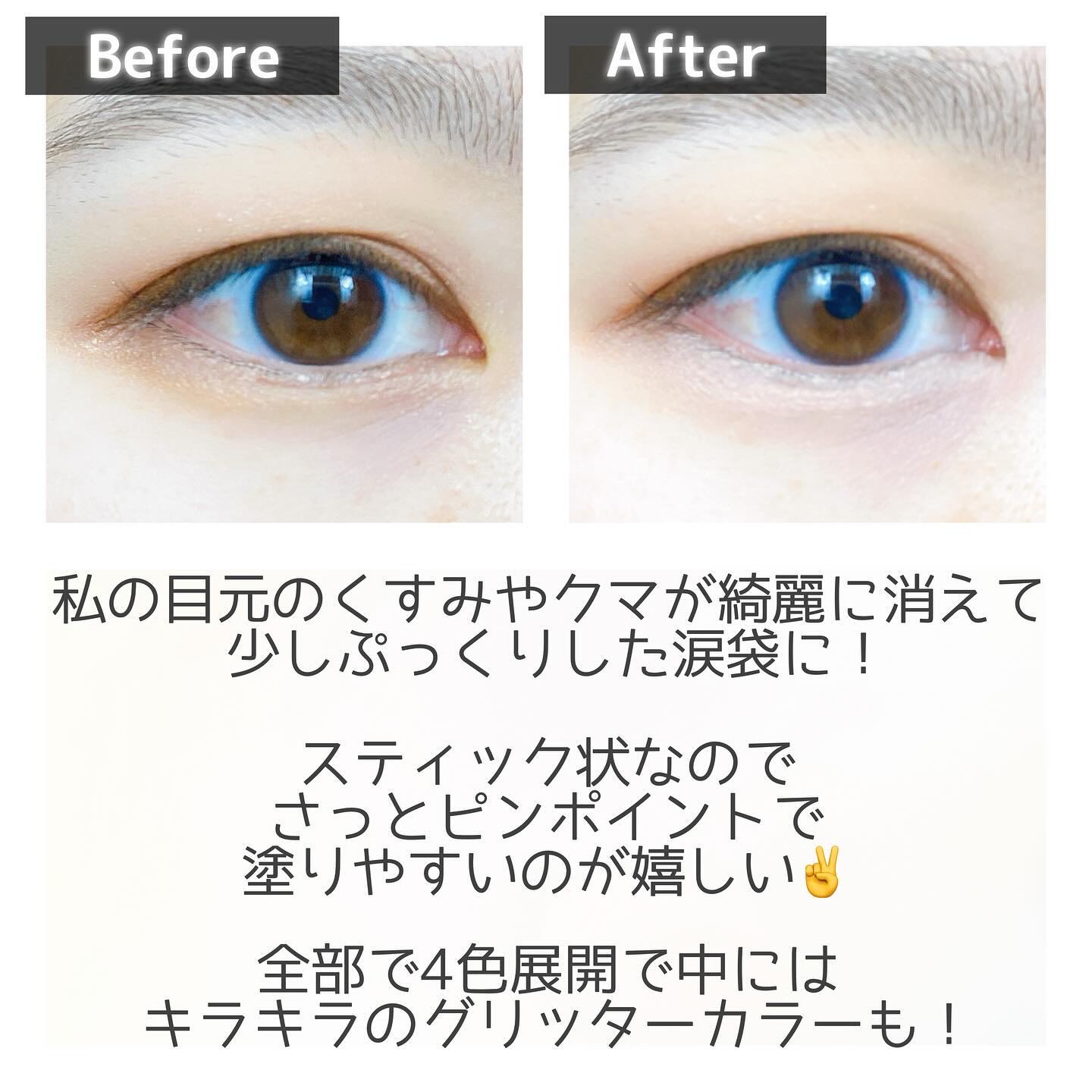 パルガントン 涙袋コンシーラー 02 ナチュラルベージュ/パルガントン/スティックコンシーラーを使ったクチコミ（3枚目）