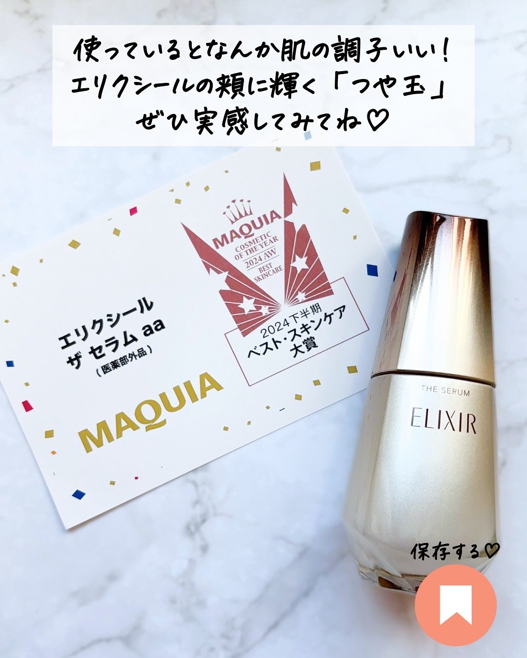 エリクシール ザ セラム aa(医薬部外品)/エリクシール/美容液を使ったクチコミ(6枚目)