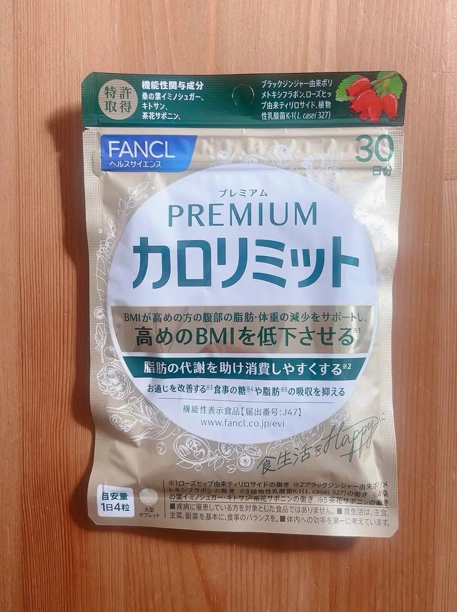 プレミアムカロリミット/ファンケル/ボディサプリメントを使ったクチコミ(1枚目)