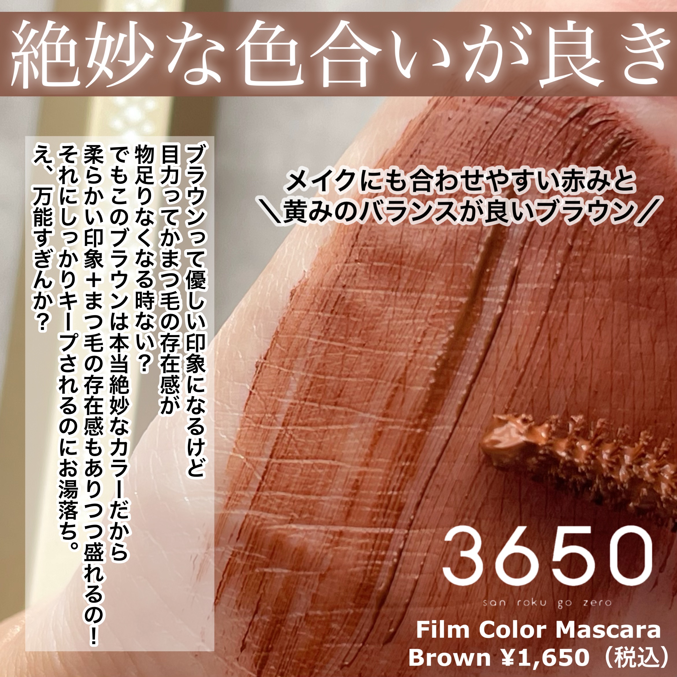 マスカラ ブラウン/3650/マスカラを使ったクチコミ（2枚目）