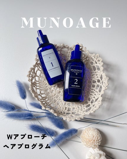 Wアプローチヘアプログラム/MUNOAGE(ミューノアージュ)/頭皮ローションを使ったクチコミ(1枚目)