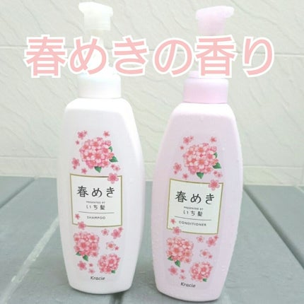 シャンプー/コンディショナー(春めきの香り)/いち髪/市販シャンプーを使ったクチコミ(1枚目)