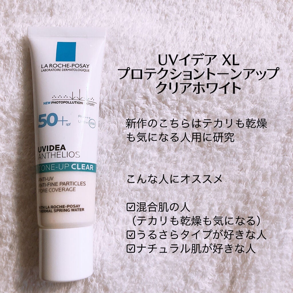 UVイデア XL プロテクショントーンアップ/ラ ロッシュ ポゼ/日焼け止めクリームを使ったクチコミ(9枚目)