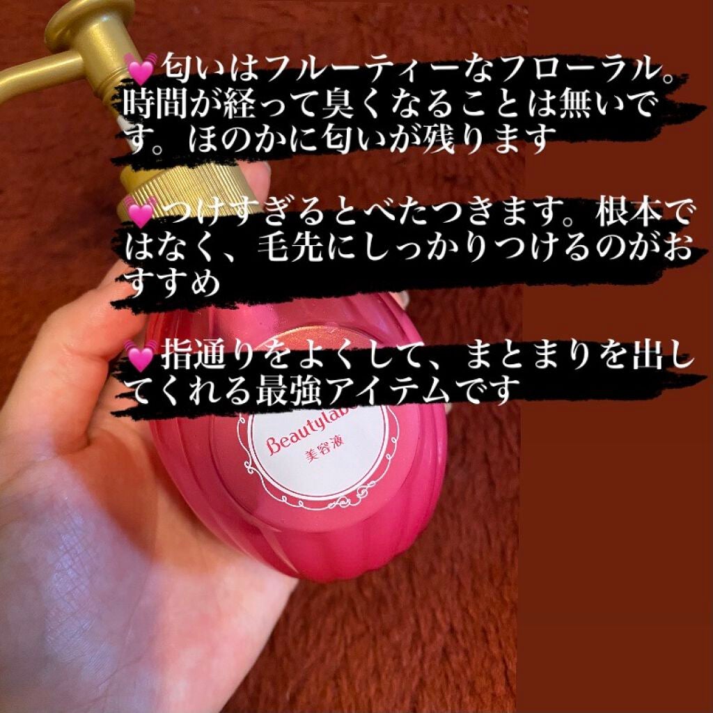 美容液(補修ミルク)しっとり/ビューティラボ/ヘアミルクを使ったクチコミ(3枚目)