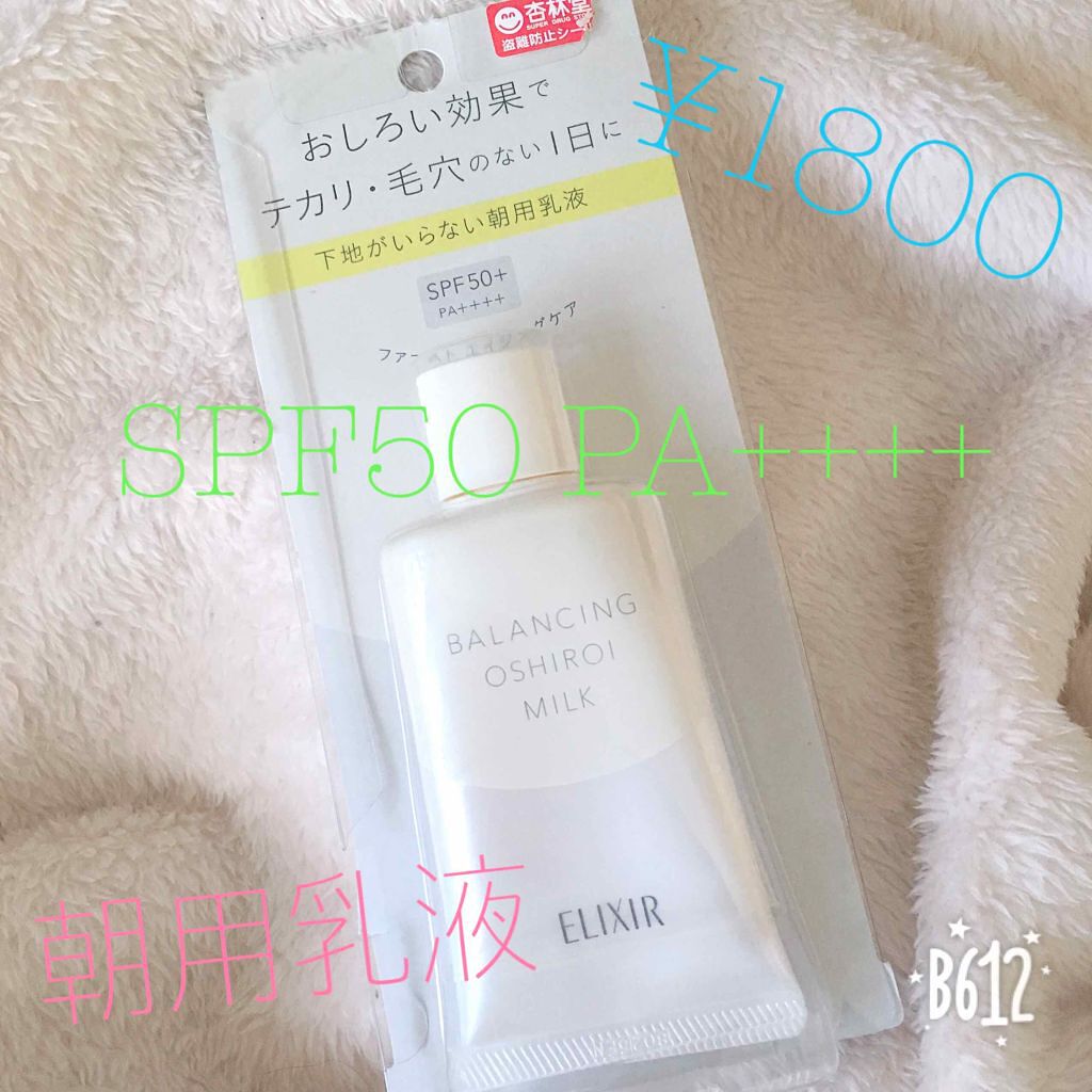 エリクシール ルフレ バランシング おしろいミルク/エリクシール/乳液を使ったクチコミ（1枚目）