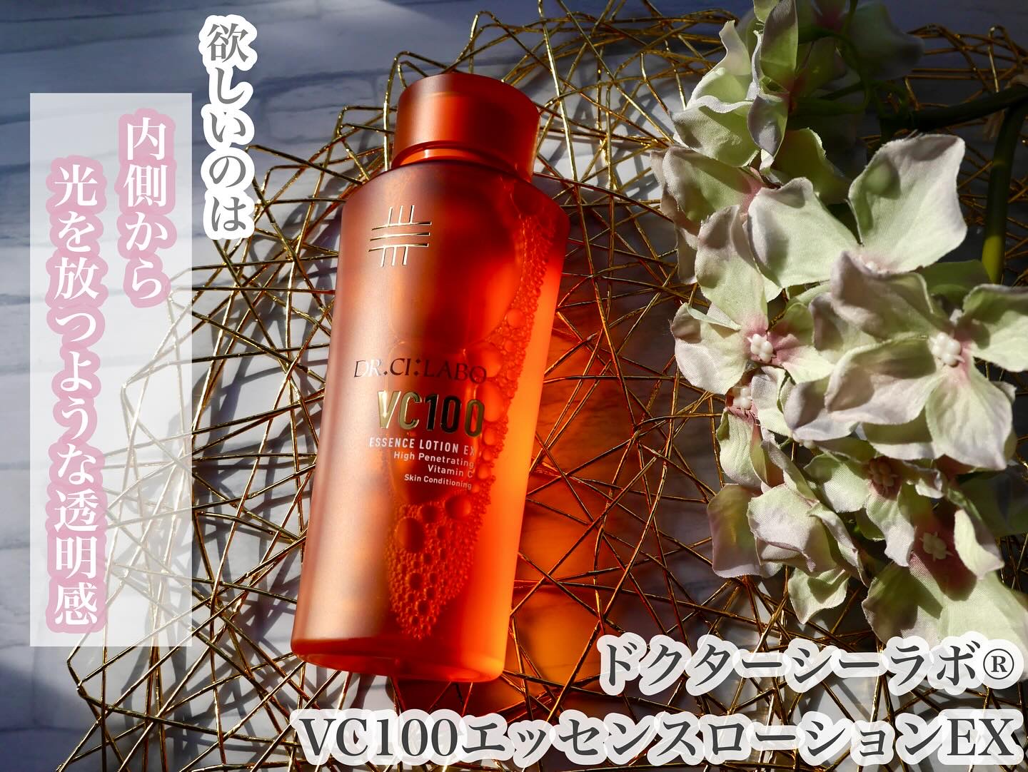 VC100エッセンスローション EX/ドクターシーラボⓇ/化粧水を使ったクチコミ（1枚目）