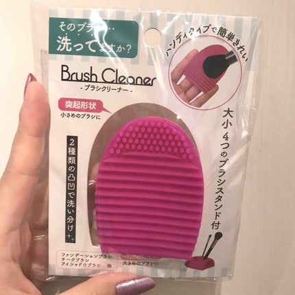 ブラシクリーナー/セリア/その他化粧小物を使ったクチコミ(1枚目)