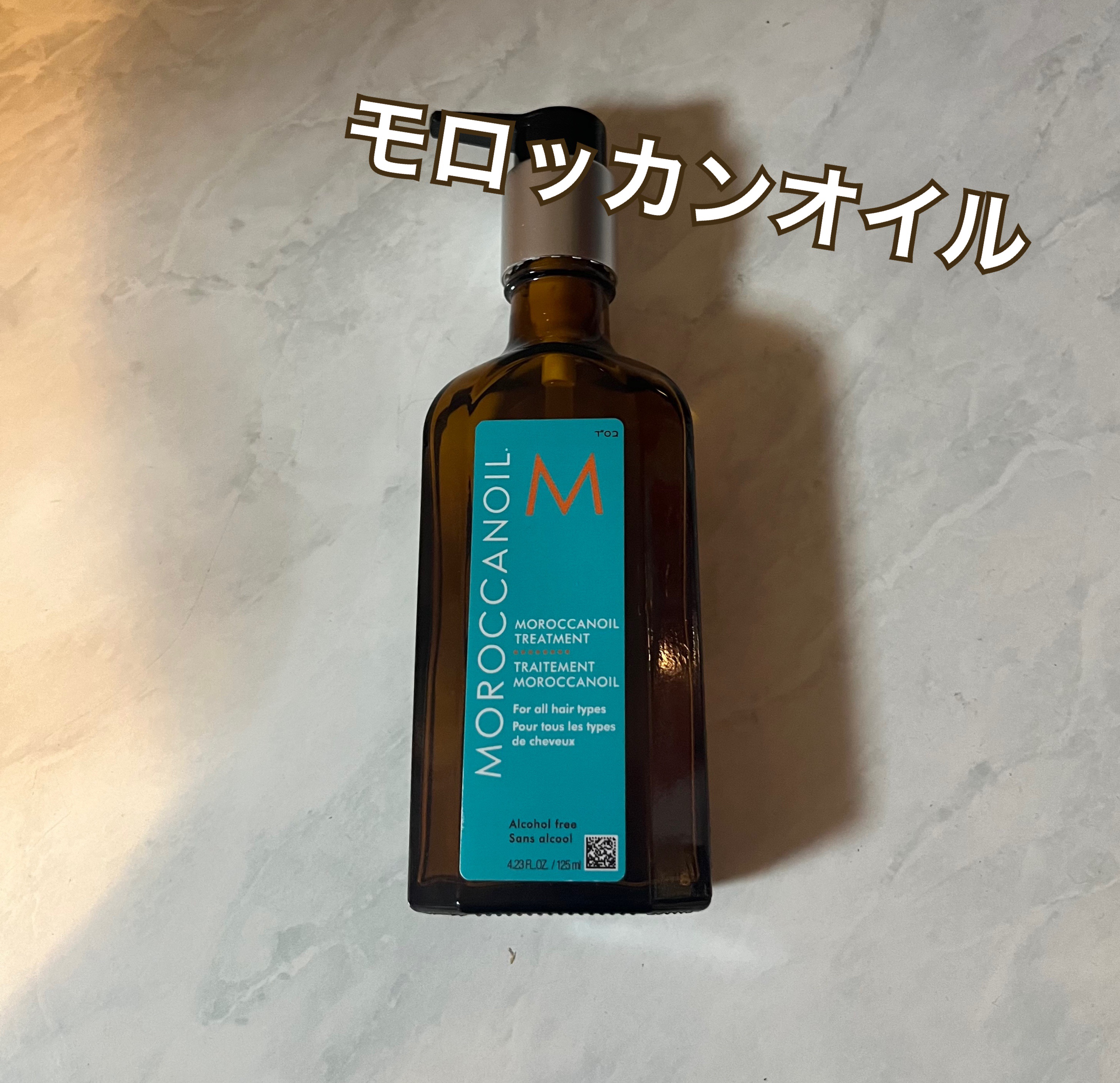 モロッカンオイル トリートメント/モロッカンオイル/ヘアオイルを使ったクチコミ（1枚目）