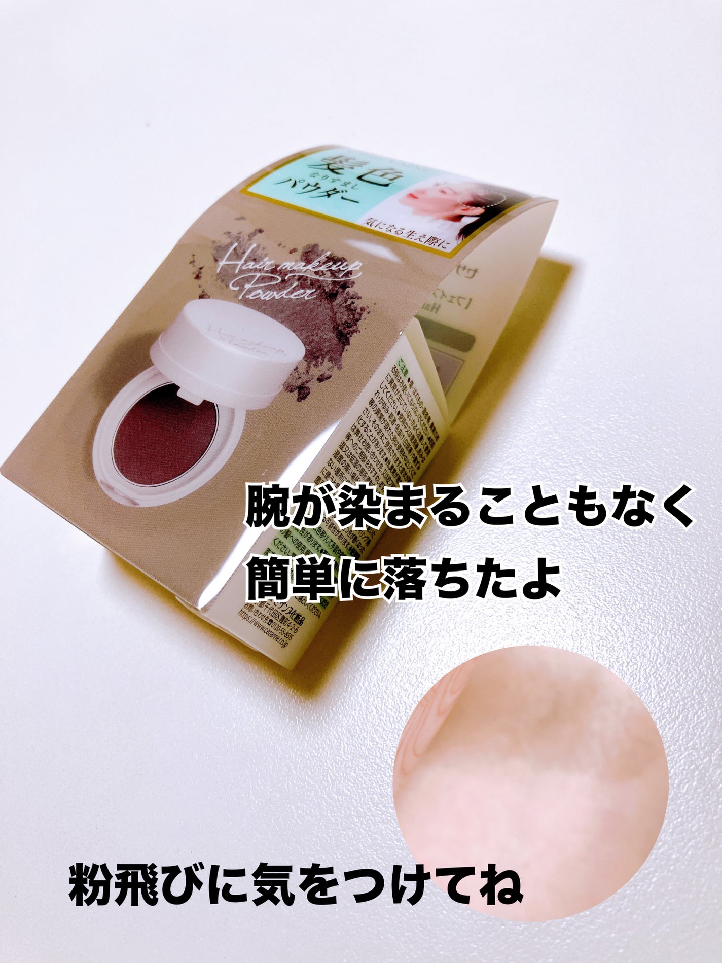 ヘアメイクパウダー/CEZANNE/ヘアケア・スタイリングを使ったクチコミ(2枚目)