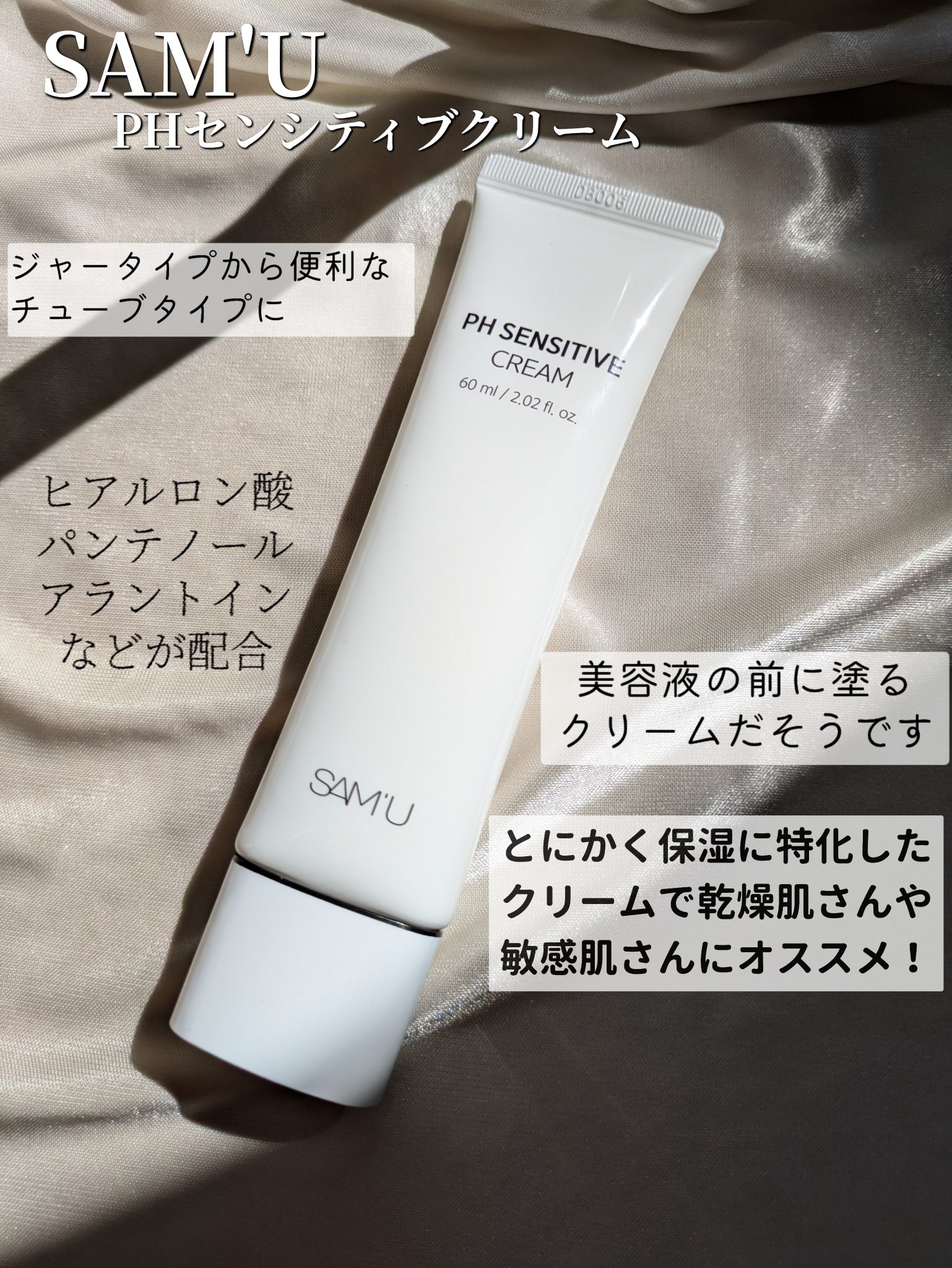 乾燥肌、敏感肌さんオススメのあの有名なSAM'Uスキンケアを混合肌の私が初めて使用してみました✨️ぜひ参考にしてみてください❤


🌷SAM'U🌷
PHセンシティブフェイシャルトリートメント 50ml
PHセンシティブクリーム