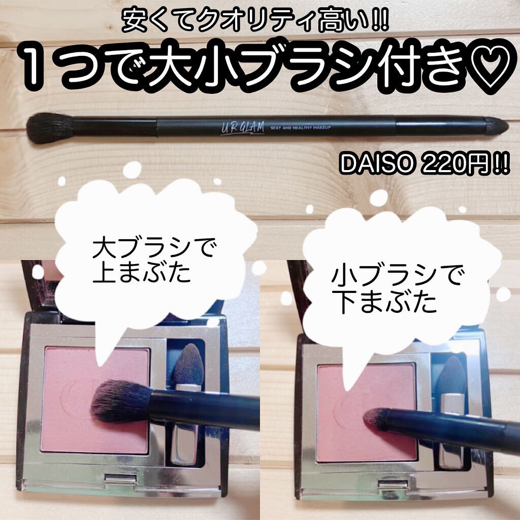 UR GLAM　DUO EYESHADOW BRUSH A（デュオアイシャドウブラシA）/U R GLAM/メイクブラシを使ったクチコミ（1枚目）