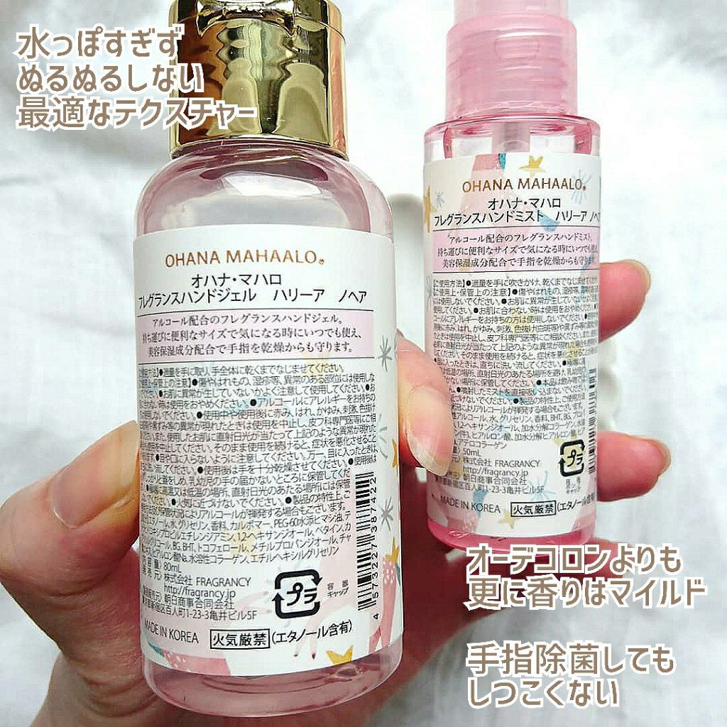オハナ・マハロ フレグランスハンドミスト ハリーア ノヘア/OHANA MAHAALO/ハンドクリームを使ったクチコミ(4枚目)