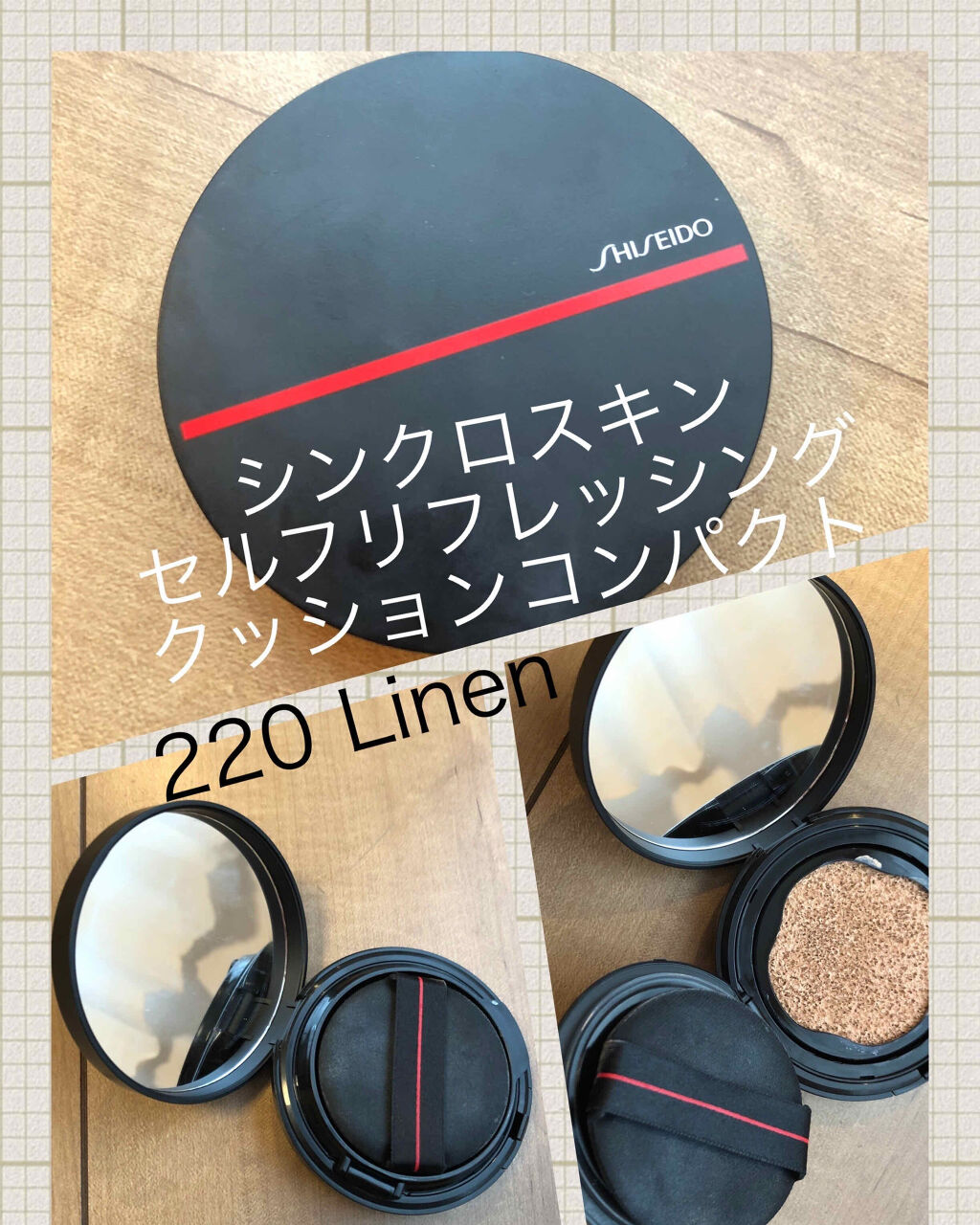 シンクロスキン セルフリフレッシング クッションコンパクト ケース/SHISEIDO/クッションファンデーションを使ったクチコミ（1枚目）