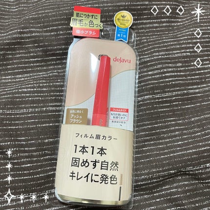 フィルム眉カラー/デジャヴュ/眉マスカラを使ったクチコミ(1枚目)