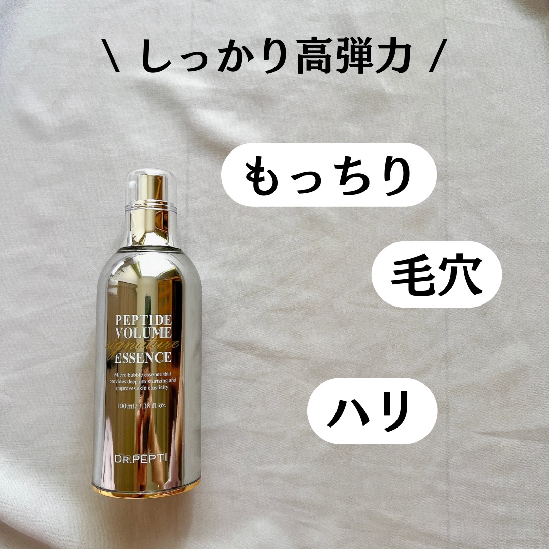 試してみた】ペプチド ボリューム シグネチャーエッセンス DR.PEPTIの