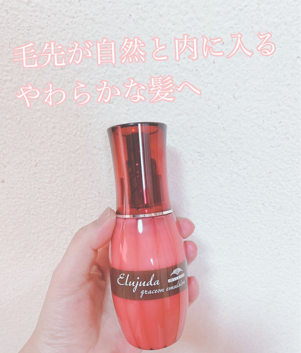 グレイスオン エマルジョン/エルジューダ/ヘアミルクを使ったクチコミ（1枚目）