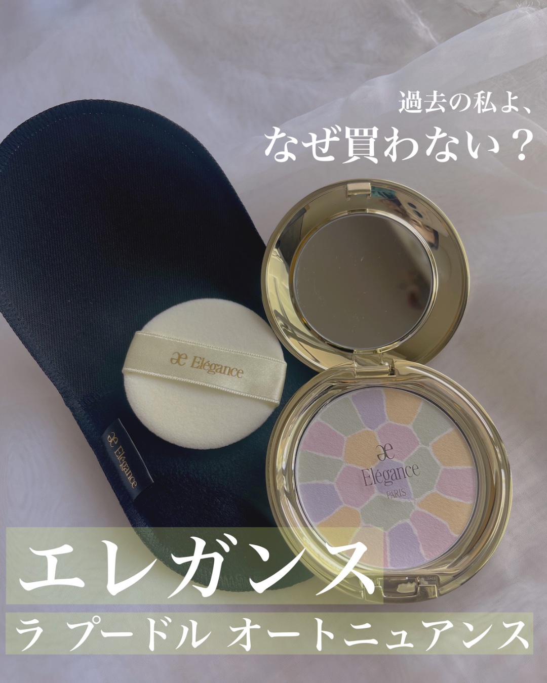 ラ プードル オートニュアンス/Elégance/プレストパウダーを使ったクチコミ（1枚目）