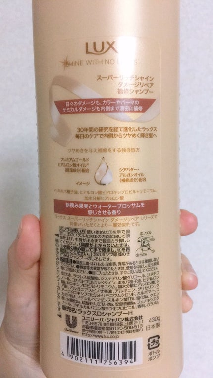 スーパーリッチシャイン ダメージリペア シャンプー/コンディショナー/LUX/市販シャンプーを使ったクチコミ(2枚目)