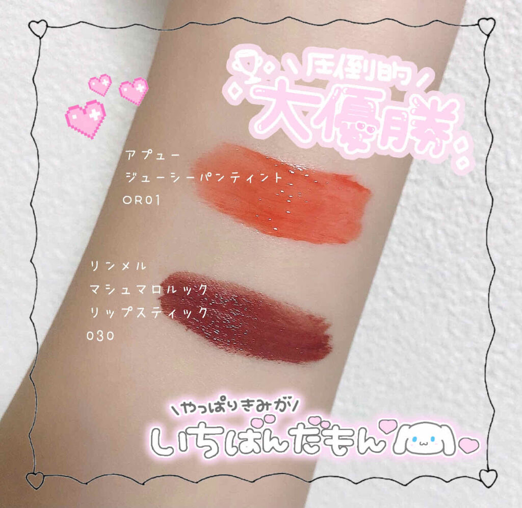 マシュマロルック リップスティック/リンメル ロンドン/口紅を使ったクチコミ（1枚目）