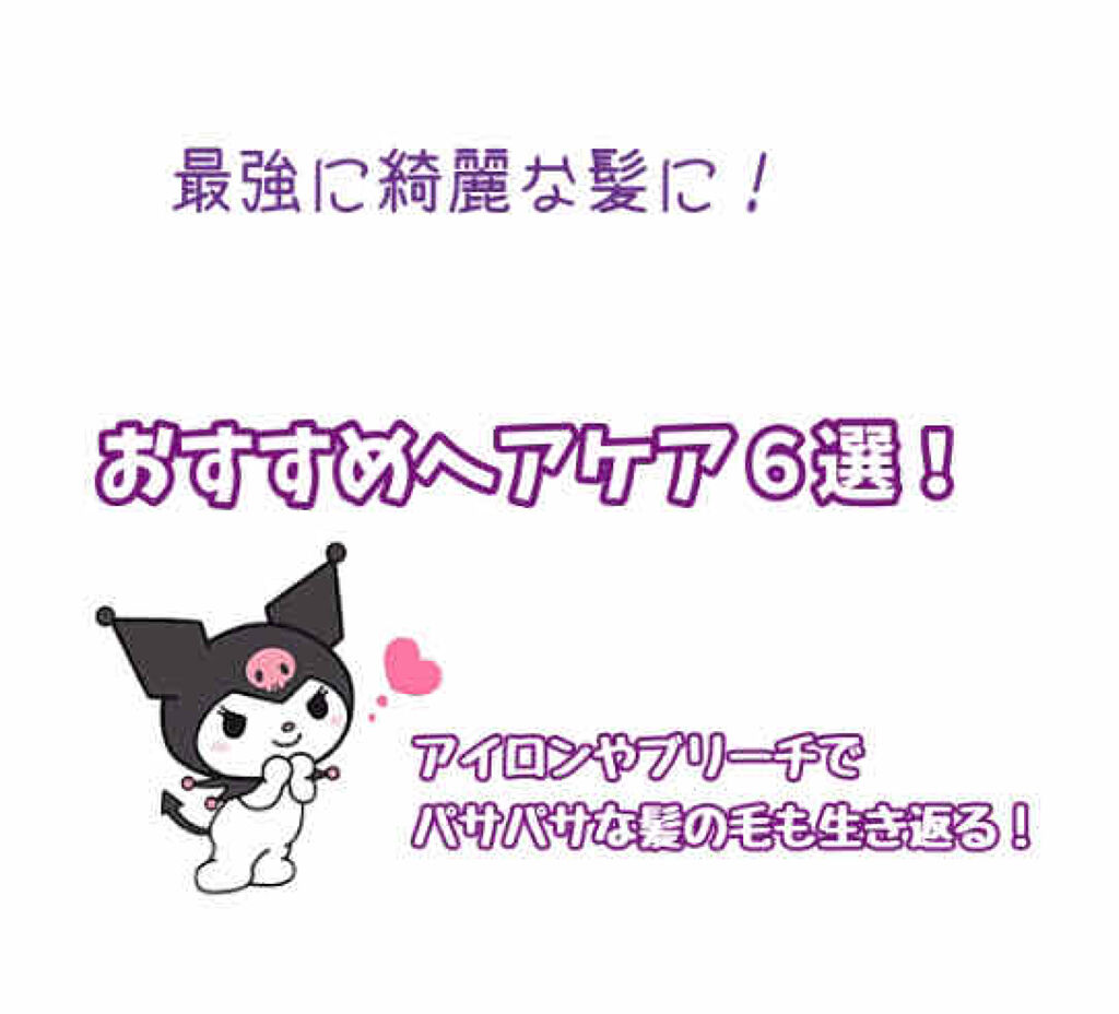 エルジューダ エマルジョン＋/エルジューダ/ヘアミルクを使ったクチコミ（1枚目）