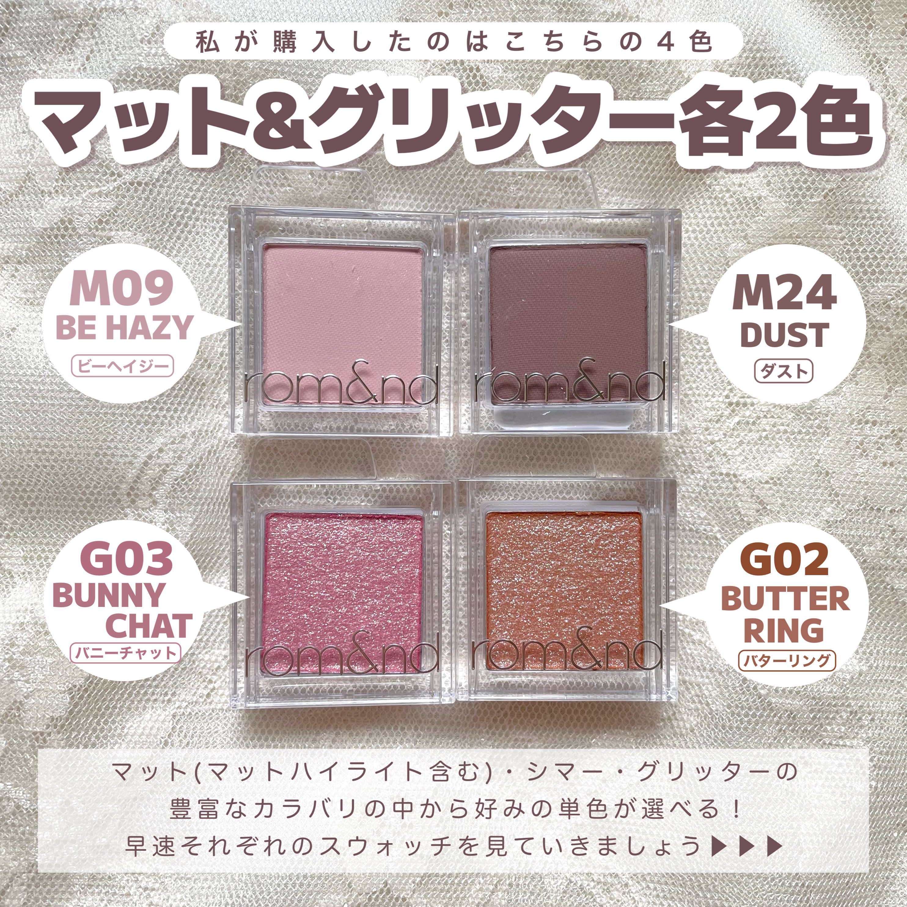 スライドインシングル/rom&nd/単色アイシャドウを使ったクチコミ（3枚目）