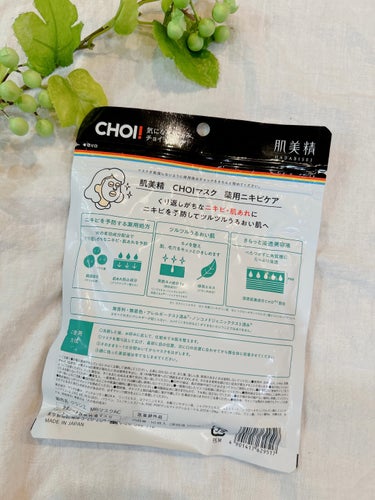 CHOI薬用マスク ニキビケア ［医薬部外品］/肌美精/シートマスク・パックを使ったクチコミ（2枚目）