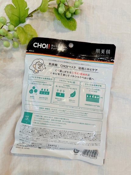 CHOIè¬çšãã¹ã¯ ãããã±ã¢ å»è¬éšå€å/èçŸç²Ÿ/ã·ãŒããã¹ã¯ã»ããã¯ã䜿ã£ãã¯ãã³ãïŒ2æç®ïŒ