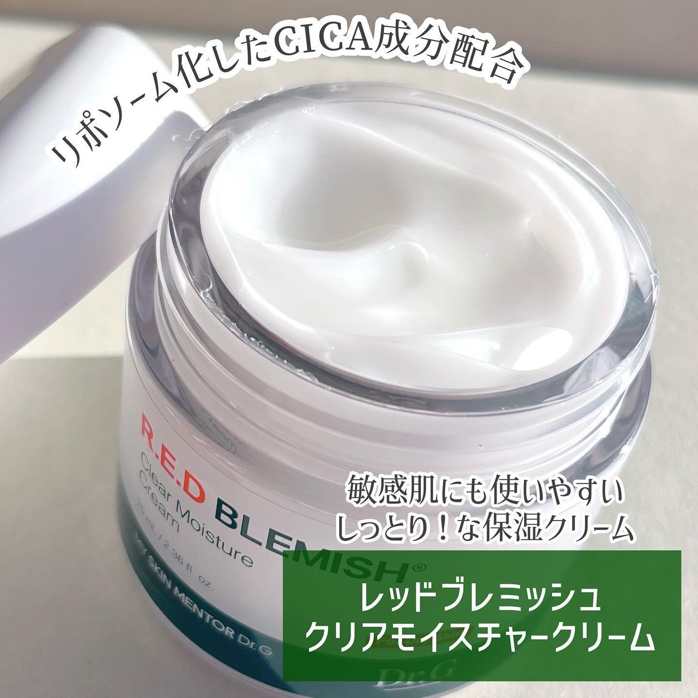 レッドブレミッシュ クリアスージングクリーム/Dr.G/フェイスクリームを使ったクチコミ(3枚目)