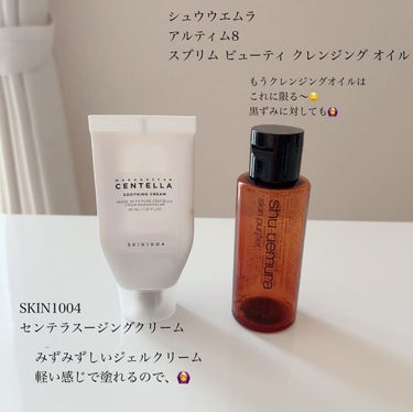 （旧）アルティム8∞ スブリム ビューティ クレンジング オイル/shu uemura/オイルクレンジングを使ったクチコミ（6枚目）