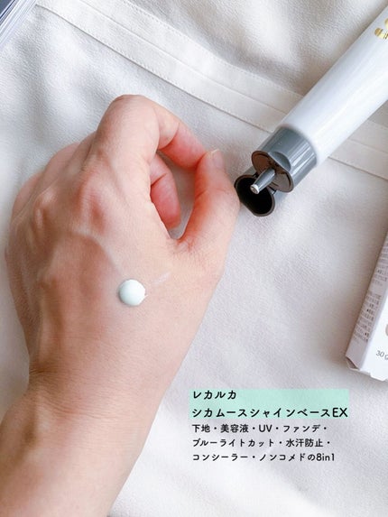 シカスムースシャインベースEX/Lekarka/化粧下地を使ったクチコミ(2枚目)