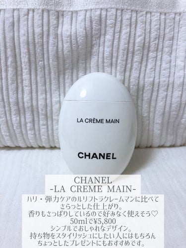 ラ クレーム マン/CHANEL/ハンドクリームを使ったクチコミ（3枚目）