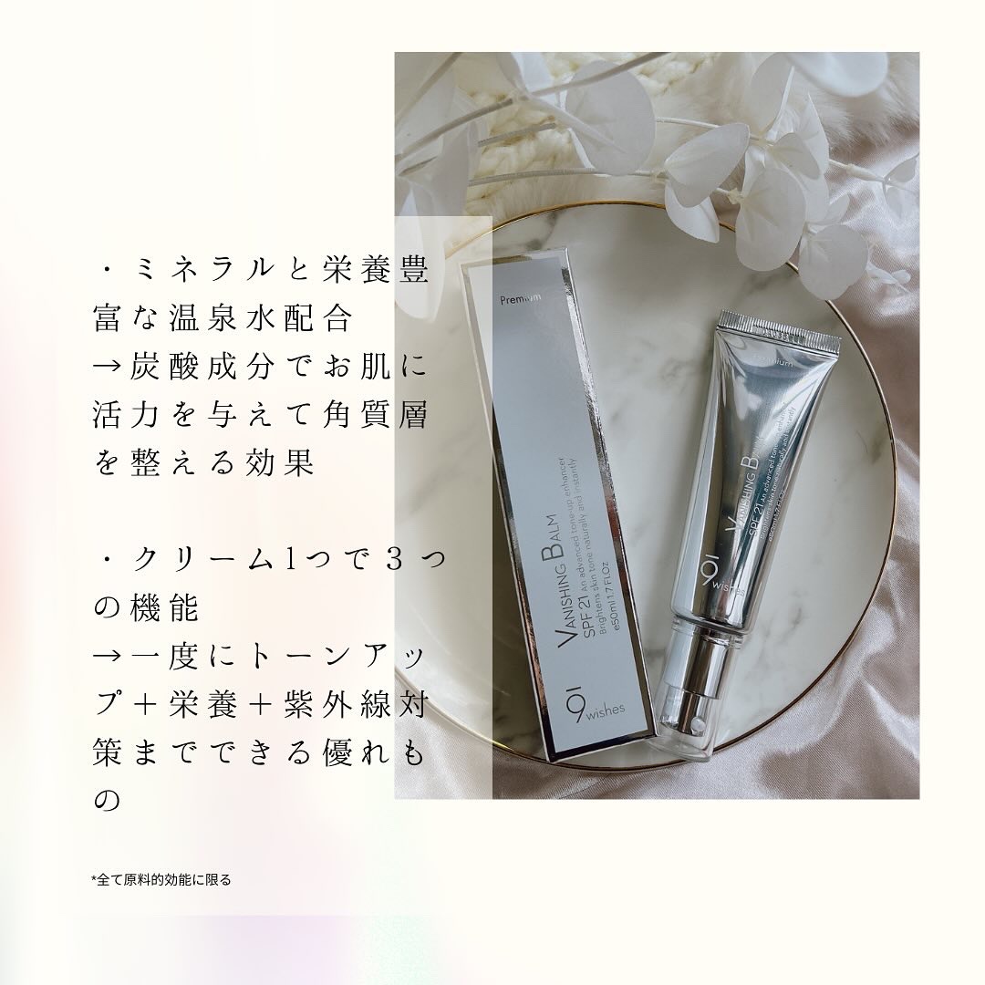 バニシングバーム プレミアム トーンアップ SPF21/9Wishes/化粧下地を使ったクチコミ（2枚目）