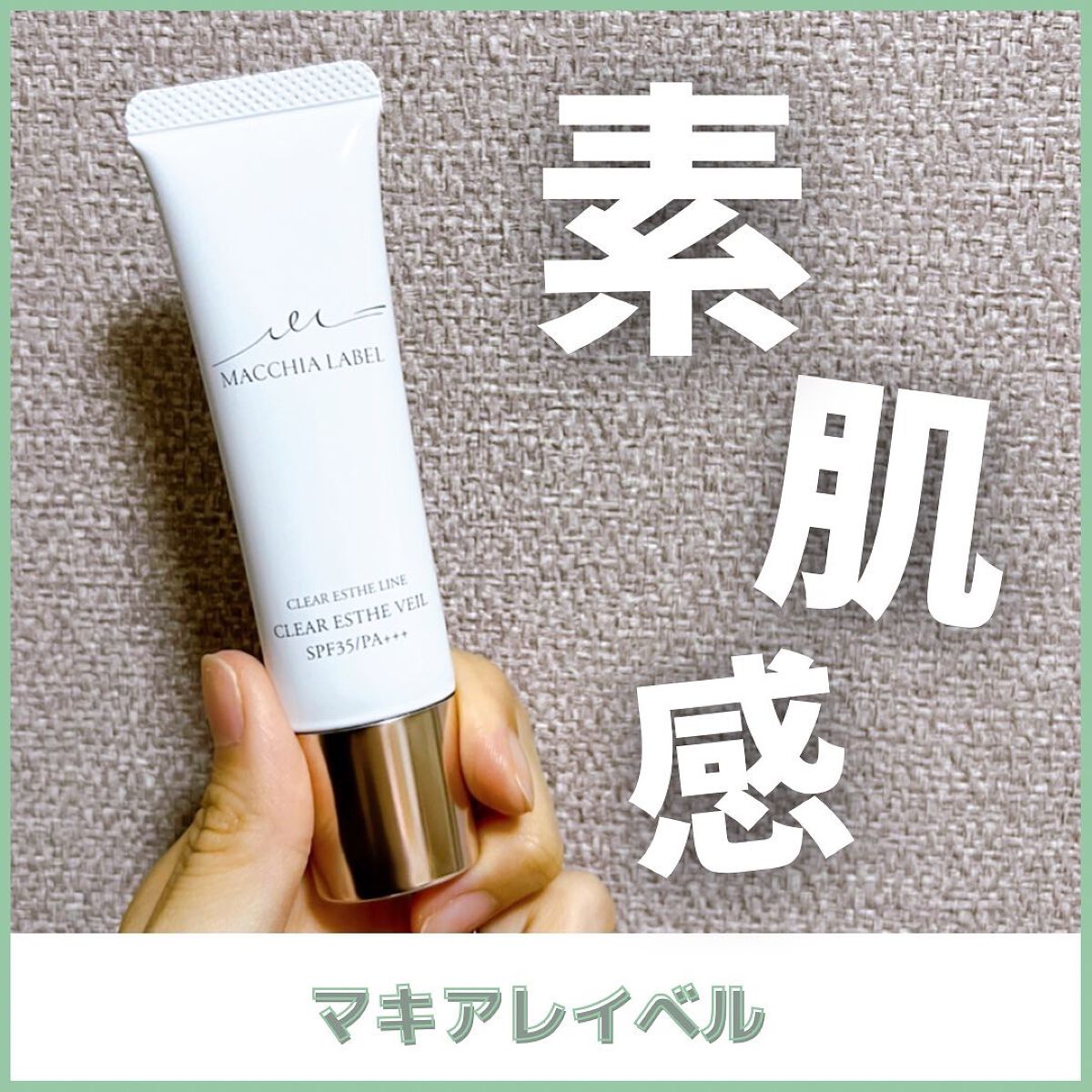 薬用クリアエステヴェール/Macchia Label/リキッドファンデーションを使ったクチコミ（1枚目）