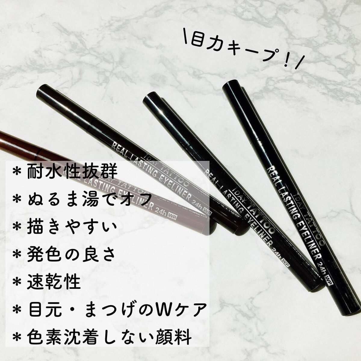 リアルラスティングアイライナー24hWP/K-パレット/リキッドアイライナーを使ったクチコミ(2枚目)