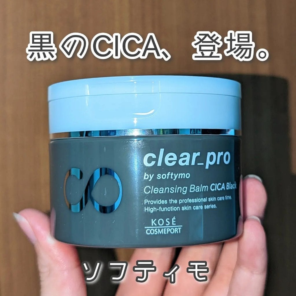 ソフティモ クリアプロ クレンジングバーム CICA ブラック/ソフティモ/クレンジングバームを使ったクチコミ(1枚目)