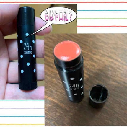 24 ミネラルアクアルージュ/24h cosme/口紅を使ったクチコミ(1枚目)