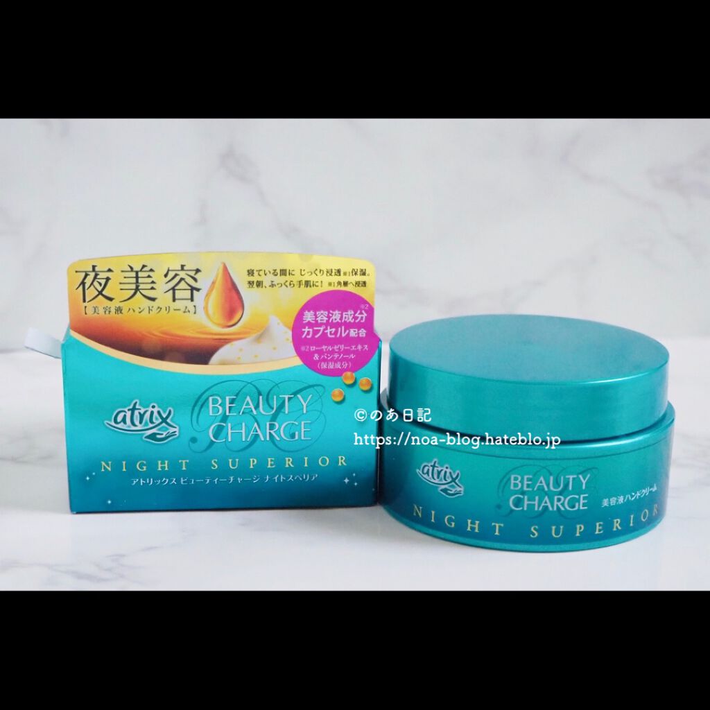 ビューティーチャージ ナイトスペリア/アトリックス/ハンドクリームを使ったクチコミ（3枚目）