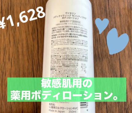メディケイティッド センシティブケア ボディローション うるおいケア <医薬部外品>/ヴァセリン/ボディローションを使ったクチコミ(2枚目)