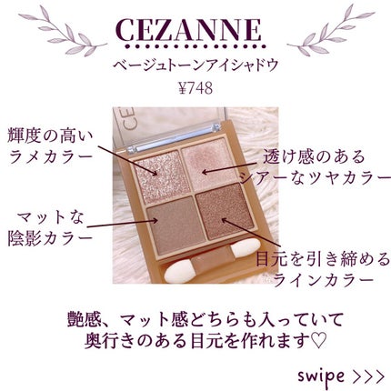 ベージュトーンアイシャドウ/CEZANNE/アイシャドウパレットを使ったクチコミ(4枚目)