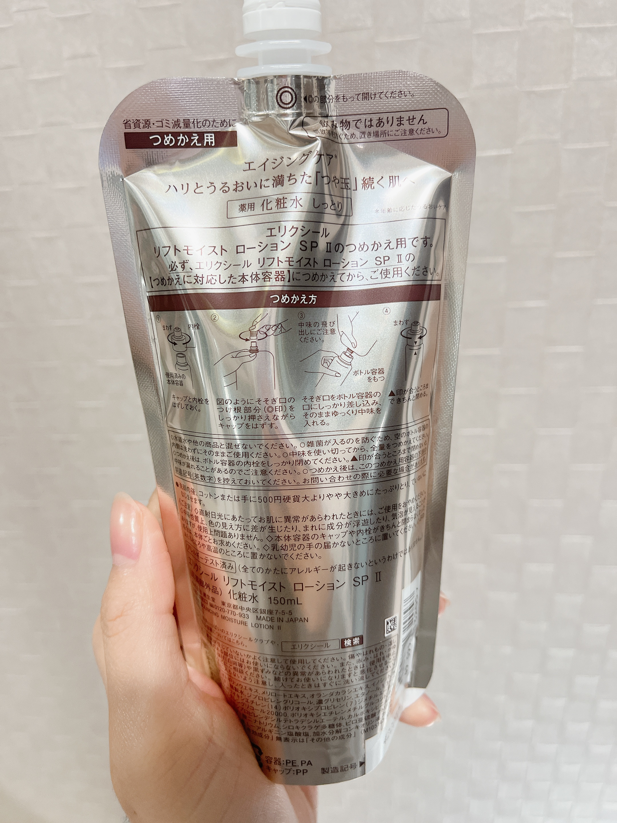 リフトモイスト ローション ＳＰ II  つめかえ用 150ml/エリクシール/化粧水を使ったクチコミ（2枚目）